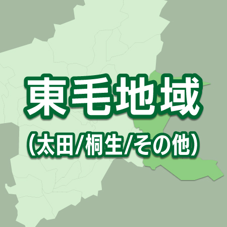 東毛地域